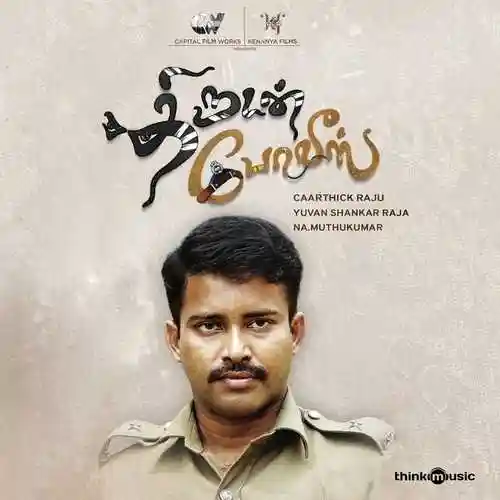 Thirudan Police 2014 cover image