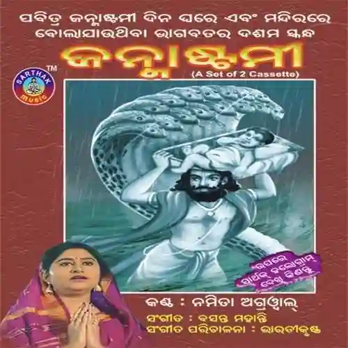 Om Namah Bhagbate Basudebaya - Namita Agrawal 2016 cover image