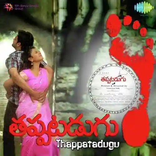 Thappatadugu 2015 cover image