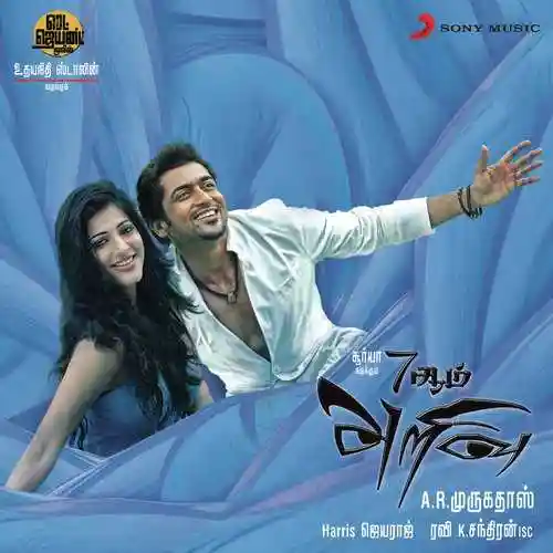 7 Aum Arivu 2011 cover image