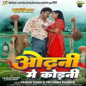 Odhani Me Kodani - Pawan Singh 2024 cover image