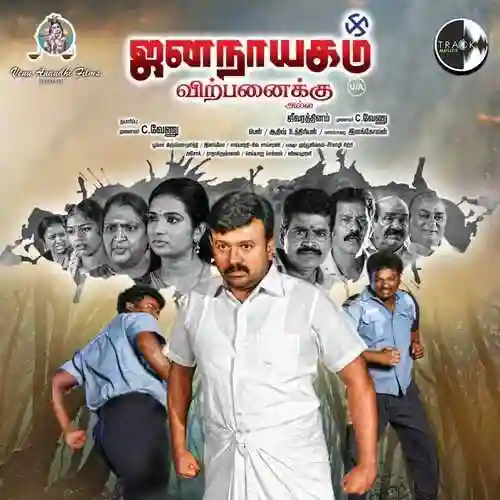 Jananayagam Virpanaikku Alla 2022 cover image