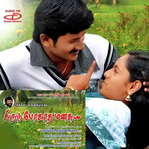 Thirudu Pogatha Manasu 2014 cover image