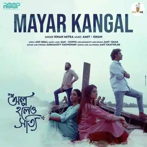 Mayar Kangal (Olpo Holeo Sotti) 2021 cover image