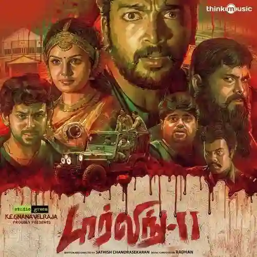 Darling 2 2016 cover image