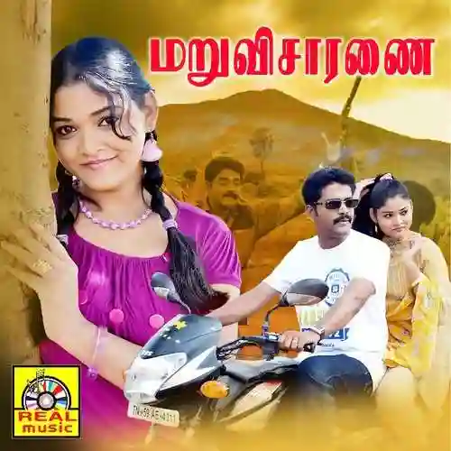 Maru Visaranai 2016 cover image