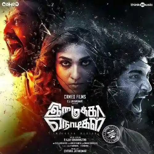 Imaikkaa Nodigal 2017 cover image