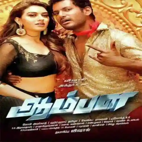 Aambala 2015 cover image