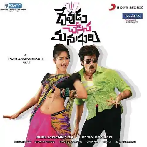 Devudu Chesina Manushulu 2012 cover image