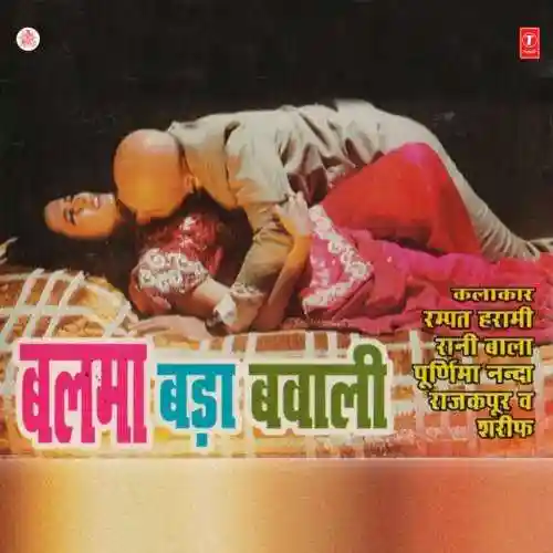 Balma Bada Bawaali 1998 cover image