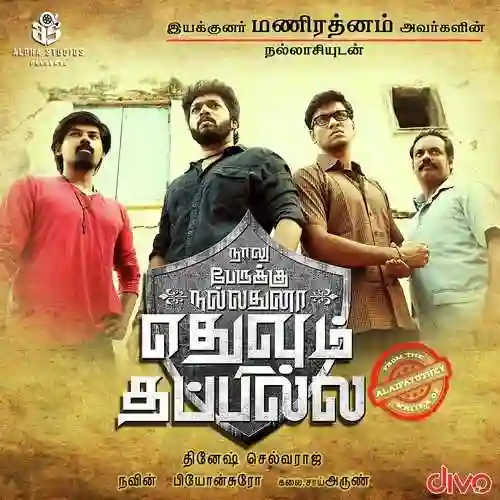 Naalu Perukku Nalladhuna Edhuvum Thapilla 2017 cover image