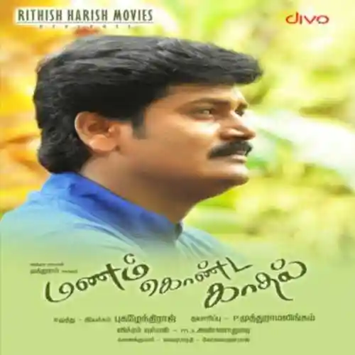 Manam Konda Kadhal 2014 cover image