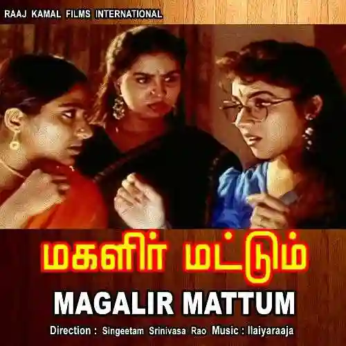 Magalir Mattum 2017 cover image