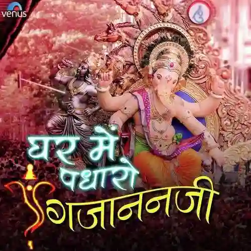 Ghar Mein Padharo Gajananji 2017 cover image