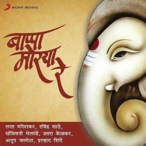 Bappa Morya Re 2000 cover image