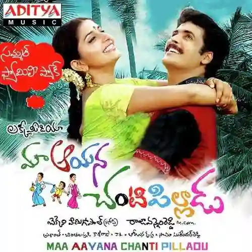 Maa Aayana Chanti Pilladu 2008 cover image