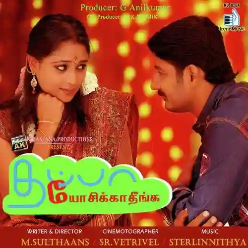 Thappa Yosikaadhenga 2015 cover image