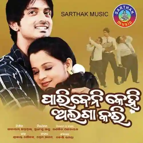 Aakhira Jharaka - Sourin Bhatt 2016 cover image