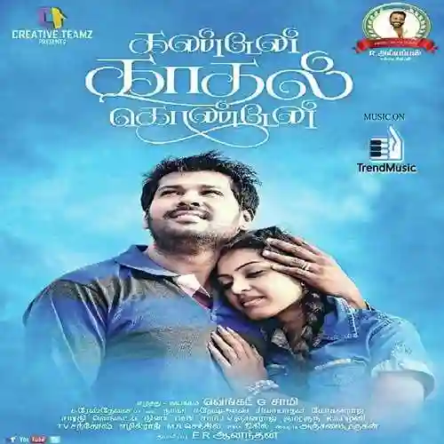 Kandaen Kadhal Kondaen 2016 cover image