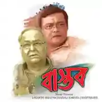 Ekla Bose Sarata Din cover image