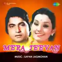 Mera Jeevan 1976 cover image