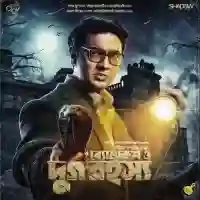 Byomkesh O Durgo Rohosyo 2023 cover image