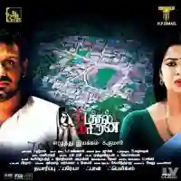 Kadathal Karan 2020 cover image