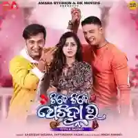 Tike Tike Achinha Tu Title Song - Sabisesh Mishra 2024 cover image