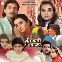 Pati Patni Aur Tawaif 1990 cover image