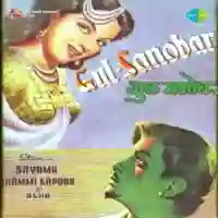 Gul - Sanobar 1953 cover image