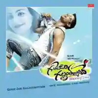 Gunde Jaari Gallanthayinde 2013 cover image