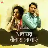 Khelaghor Bandhte Legechhi cover image