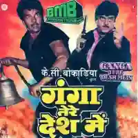 Ganga Tere Desh Mein 1988 cover image