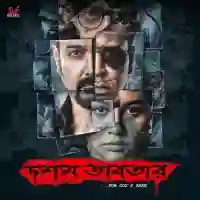 Dawshom Awbotaar 2023 cover image