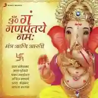 Om Gan Ganapataye Namah (Mantra Aani Aarti) 2017 cover image