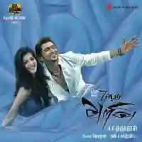 7 Aum Arivu 2011 cover image