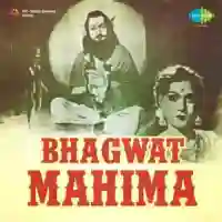 Bhagwat Mahima 1955 cover image