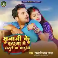 Raja Ji Ke Kachhua Me Marle Ba Pachhua - Khesari Lal Yadav 2022 cover image