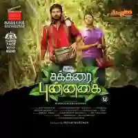 Sakkarai Thukkalai Oru Punnagai 2021 cover image