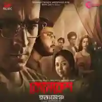 Byomkesh Hotyamancha 2022 cover image