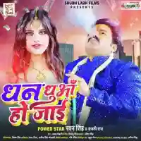 Dhan Dhua Ho Jai - Pawan Singh cover image