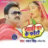 Sadi Pa Ke Photo - Pawan Singh 2020 cover image