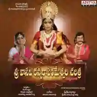 Sri Vasavi Kanyaka Parameshwari Charithra 2014 cover image