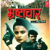 Bhrashtachar 1989 cover image