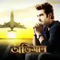 Abhimaan 2016 cover image