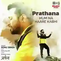 Prathana Hum Na Haare Kabhi - Sonu Singh 2021 cover image