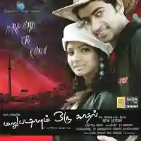 Marupadiyum Oru Kadhal 2012 cover image