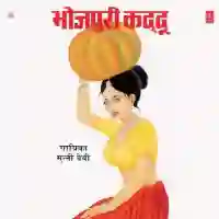 Utha Gori Bol Gayo Mandir Mein Koaa cover image