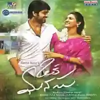 Oka Manasu 2016 cover image