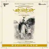 Variation 2 of Pather Panchali Theme cover image